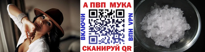 APVP мука Каменка